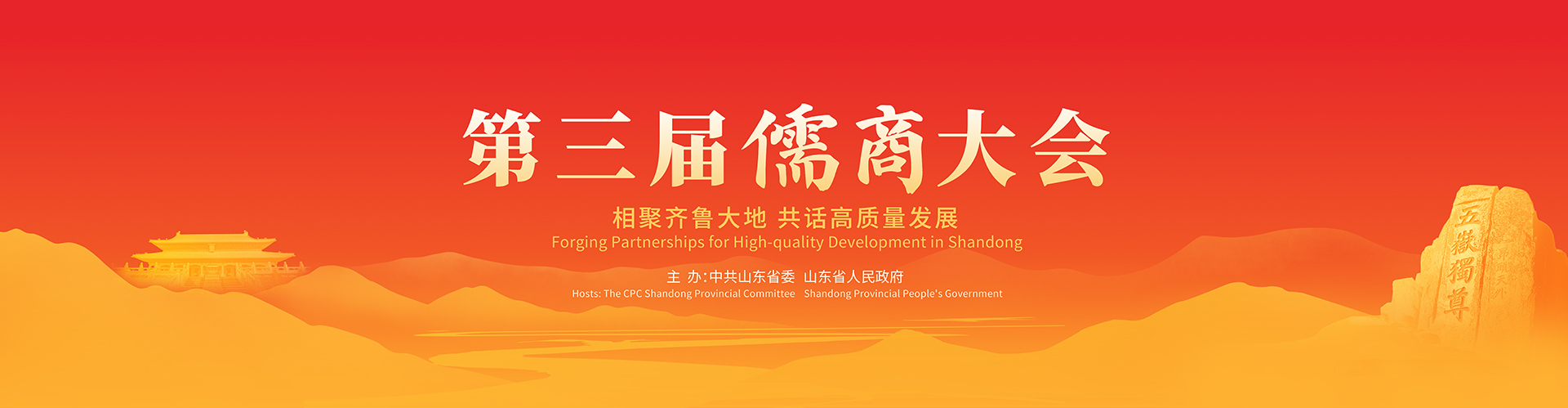 第三屆儒商大會